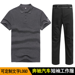 夏季奔驰工作服短袖T恤4s店工装定制汽修工作服套装男维修Polo衫