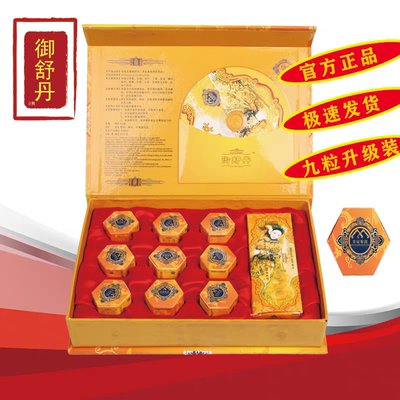 御舒丹官网正品专柜原装淑丹女性私处护理妇科清宫丸排毒紧致护理