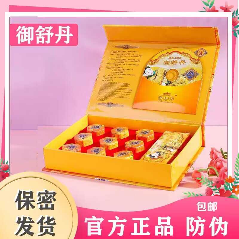 御舒丹官网正品清宫丸淑丹女性私处清洁保养护理妇科官方旗舰店