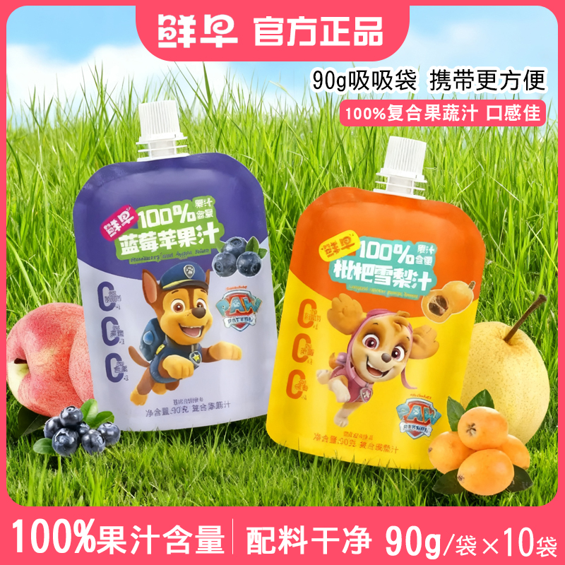 鲜早果汁100%果蔬汁饮料袋装汪汪队儿童蓝莓苹果汁枇杷雪梨汁10袋