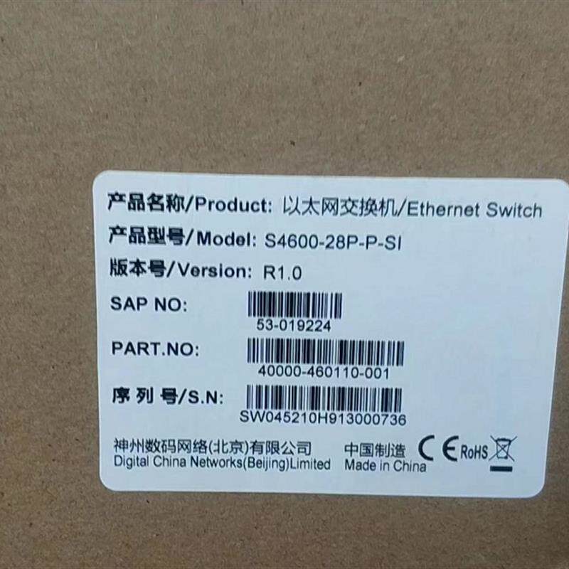 询价议价神州数码 S4600-28P-P-SI S4600-28C-SI 千兆以询价议价属于什么档次？