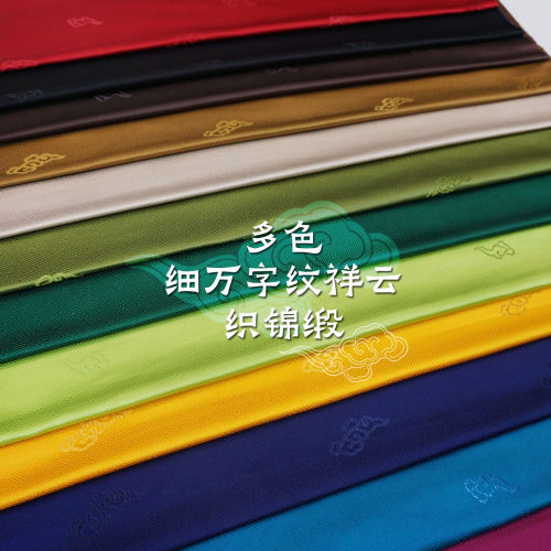 多种颜色精细纹万字纹回纹祥云纯色织锦缎布料丝绸缎子宋锦面料