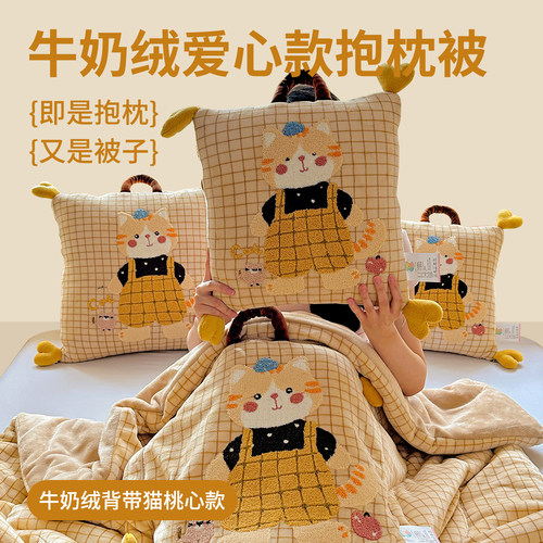 2026新款牛奶绒爱心款抱枕被