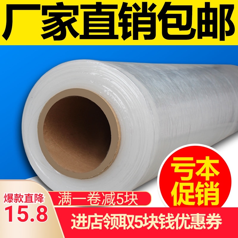 保鲜膜缠绕膜50cm打包膜包装塑料膜卷工业pe拉伸膜大卷薄膜拉丝膜