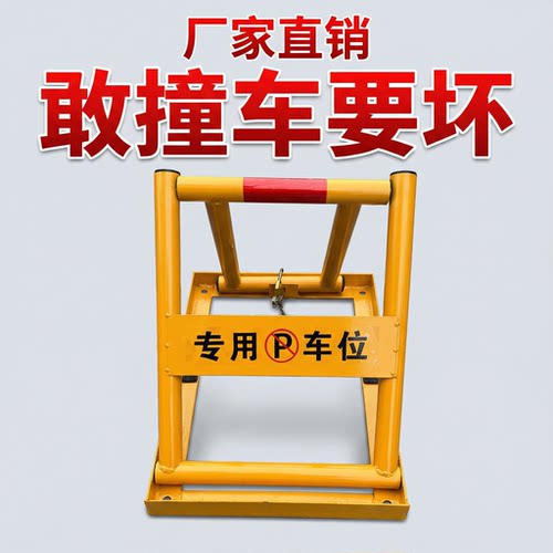 大号加厚防撞车位锁地锁