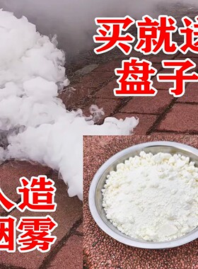 人造烟雾白色影视摄影背景道具