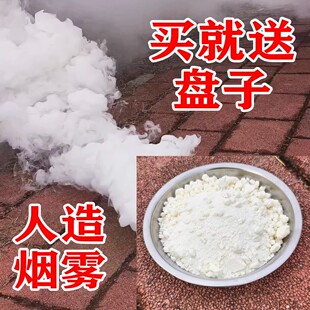人造烟雾白色影视摄影背景道具
