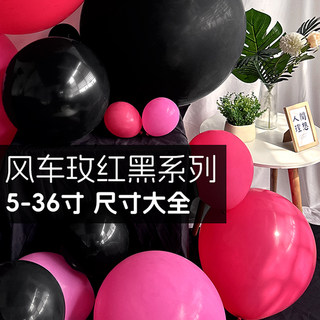 风车玫红黑色系气球女生生日派对布置求婚告白节日装饰道具流行色