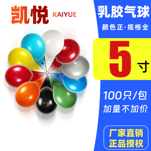 凯悦5寸气球地爆球天爆球小球网红马卡龙气球装扮用品12厘米小球