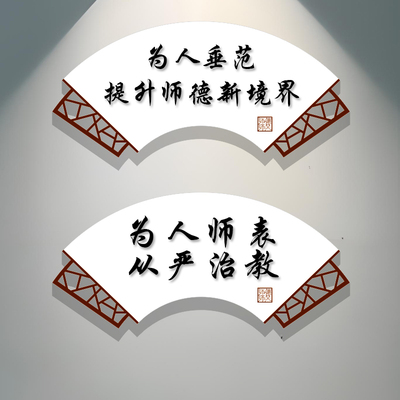 教师办公室装饰墙贴亚克力