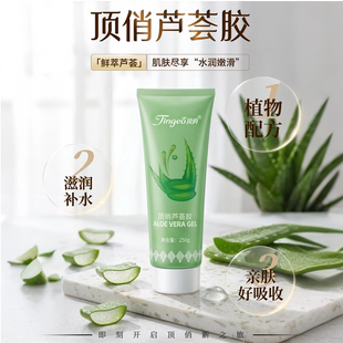 【顶俏】芦荟胶植物配方滋润补水保湿晒后修复淡化痘印舒缓肌肤