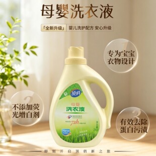 【顶俏 】新包装2公斤母婴专用洗衣液温和无残留多生物酶香浓缩型