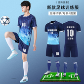 服装 比赛运动套装 足球训练服球衣定制学生男款 成人足球服订制夏季