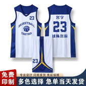 印制比赛训练服装 速干篮球队服定制套装 男女球衣订做印字学生个性