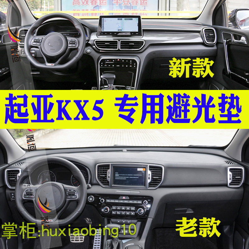 专用起亚KX5仪表台避光垫防晒中控盘遮阳操作台垫反光车改装配件