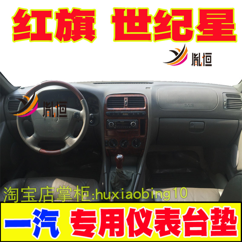 适用红旗世纪星中控仪表台避光垫操作盘防晒遮阳工作台布遮光改装
