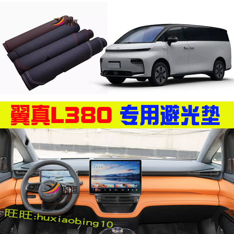适用吉利银河翼真L380仪表台避光垫中控盘隔热防晒遮阳台垫内饰品