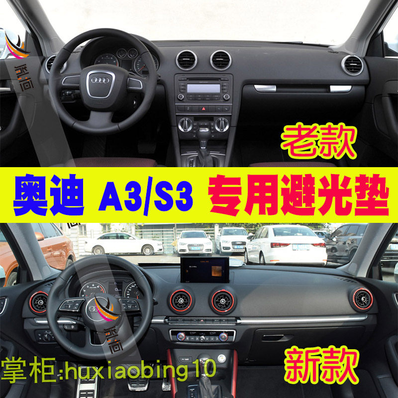 适用Audi进口奥迪A3 S3 仪表台避光垫汽车工作台垫中控遮阳防晒布