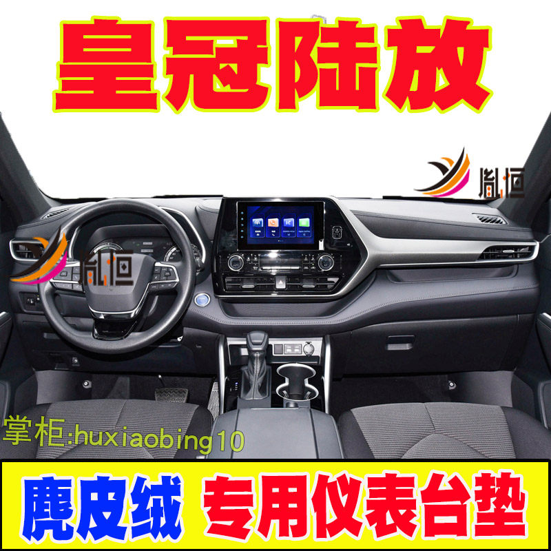 适用丰田皇冠陆放仪表台避光垫防晒反光布工作台垫遮阳汽车改装品