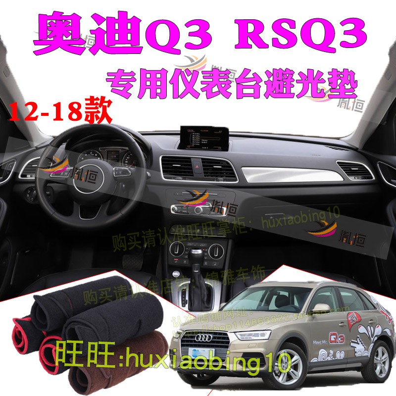 适用奥迪Q3仪表台避光垫RSQ3中控防晒遮阳工作台布麂皮绒改装用品