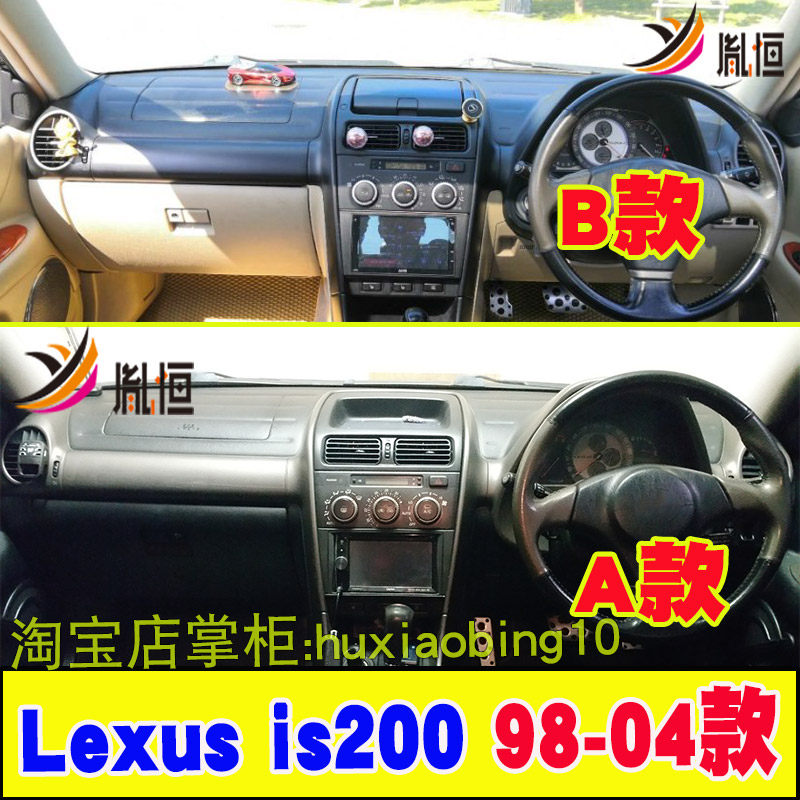 专用凌志Lexus is200 300右舵仪表台避光垫防晒反光操作台垫改装
