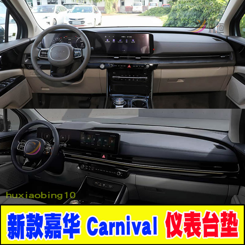 专用25-26款起亚嘉华Carnival中控台防晒仪表台避光垫遮阳隔热垫