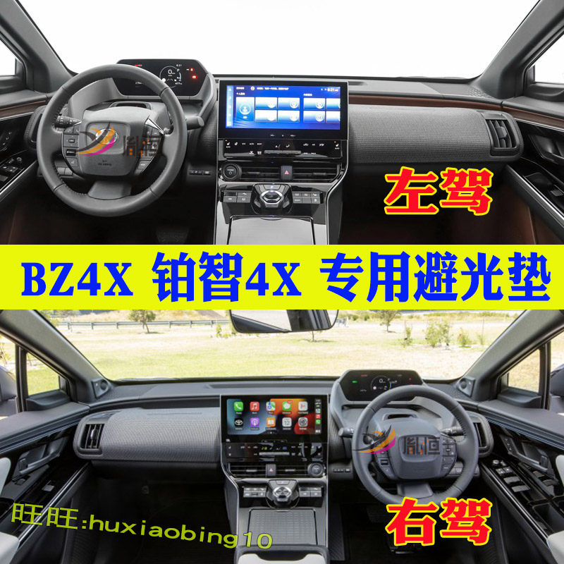 适用TOYOTA铂智4X BZ4X仪表台避光垫右軚中控防晒遮阳台垫内改装