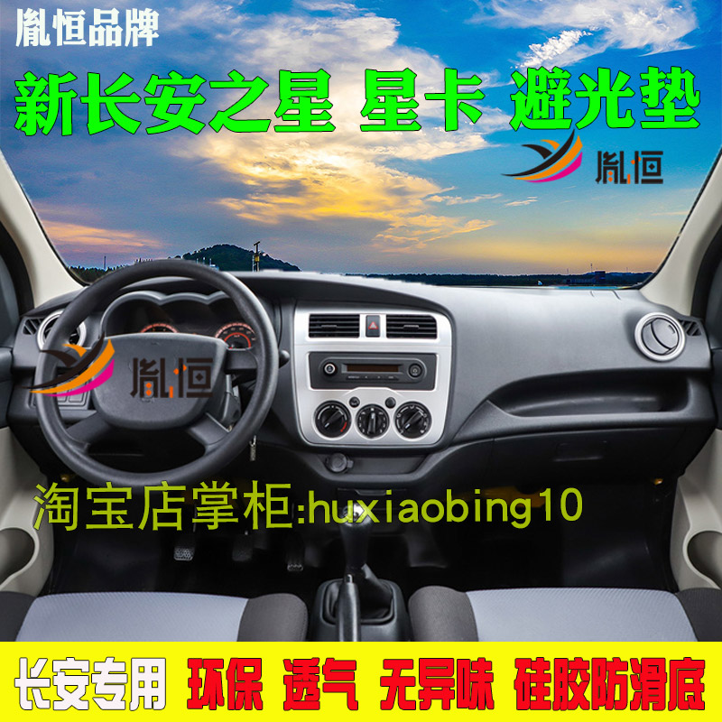 适用新长安之星SC6406星卡仪表台避光垫内饰遮光防晒工作台布遮阳
