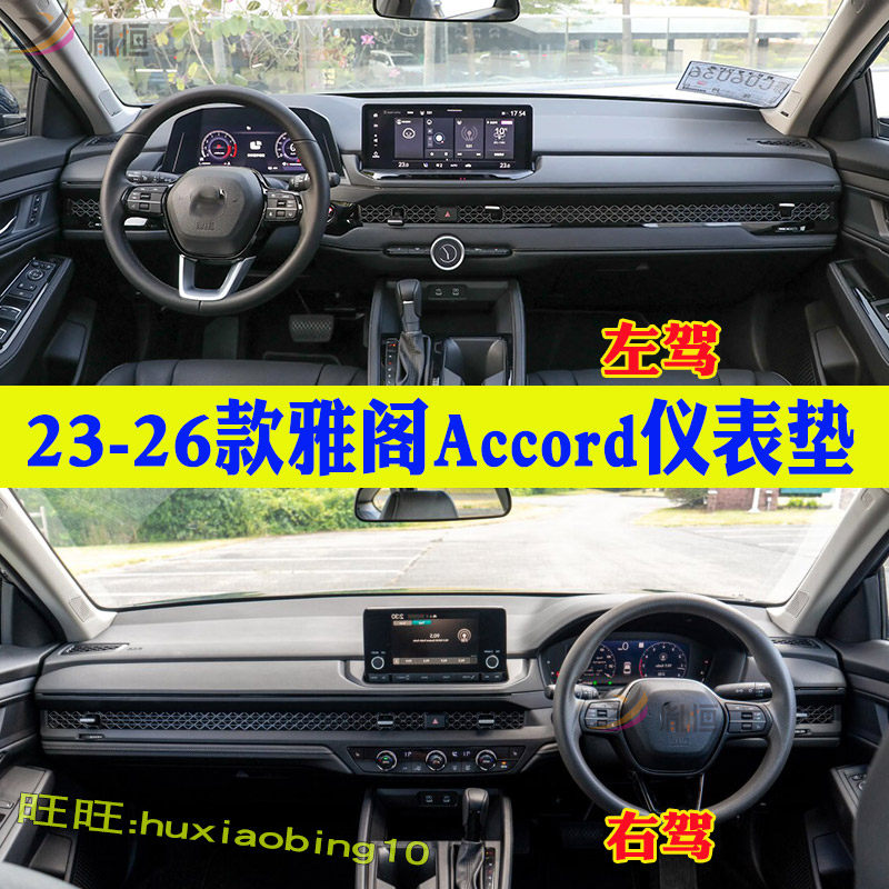 专用本田23-26款雅阁仪表台避光垫Honda Accord防晒遮阳配件改装
