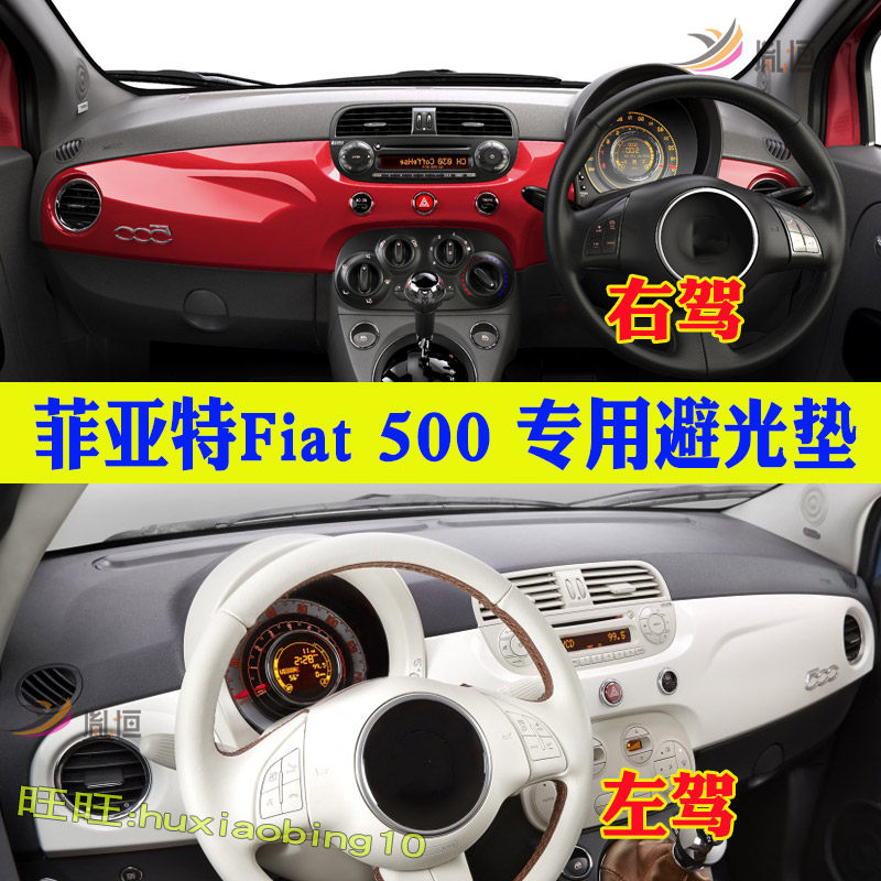 适用菲亚特Fiat 500仪表台避光垫右軚中控盘防晒反光车内改装饰品