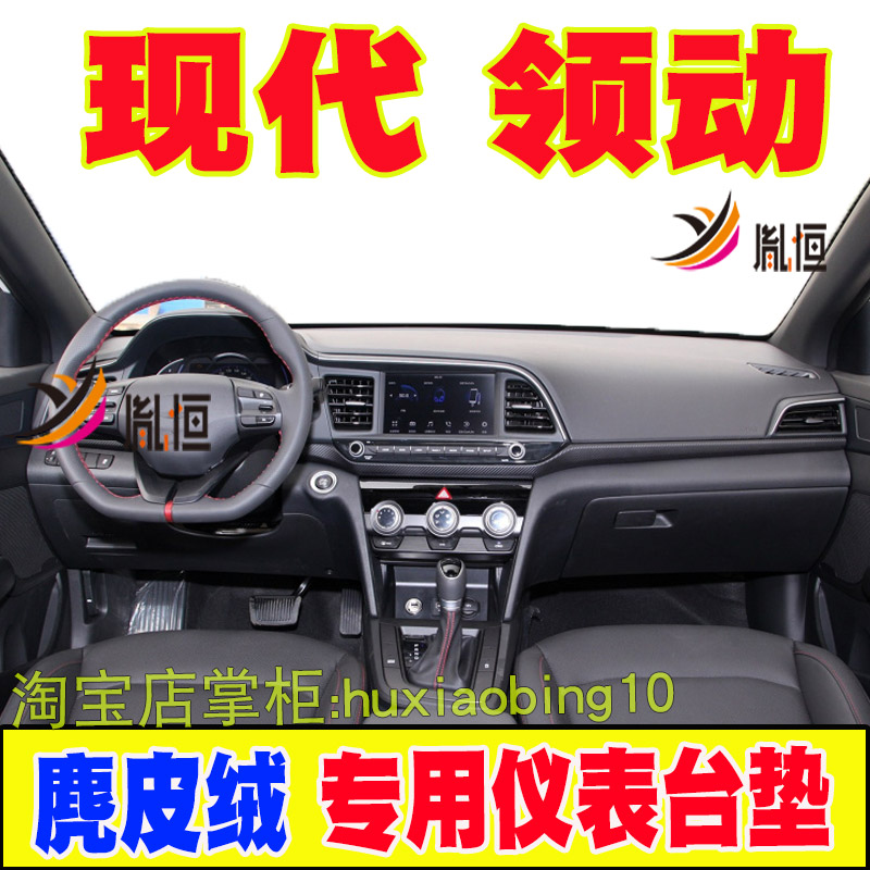 适用北京现代领动仪表台避光垫内饰遮阳防晒布麂皮绒工作台垫改装