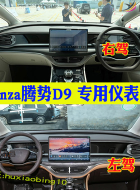专用右軚DENZA腾势D9仪表台避光垫中控盘隔热防晒反光内饰品改装