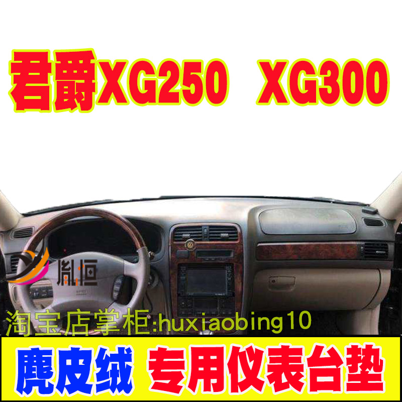 适用现代君爵XG250 300仪表台垫中控盘避光垫工作内饰遮阳防晒布