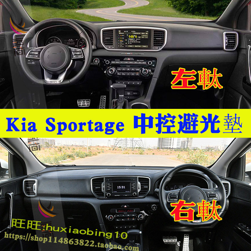 专用右軚起亚Kia Sportage仪表台避光墊遮阳防晒反光中控台墊改装