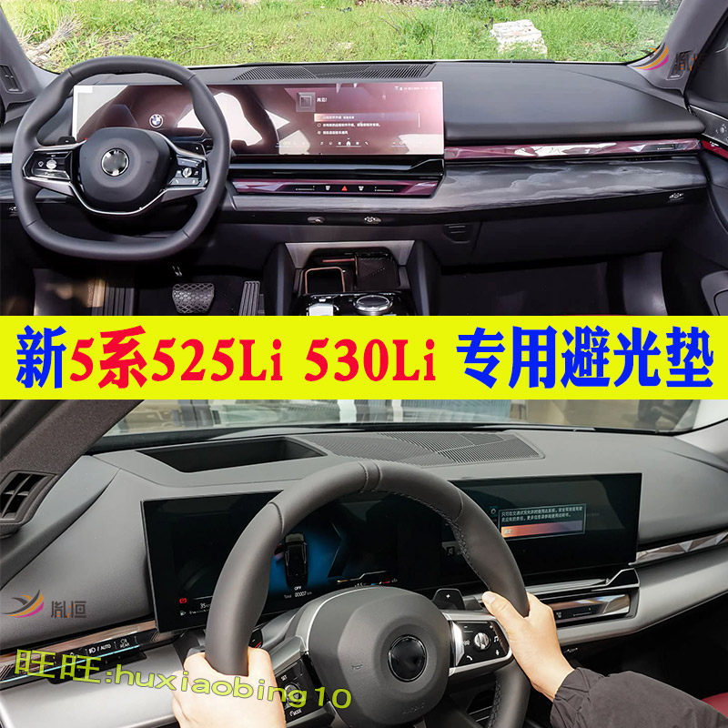 适用24-26款宝马5系525Li 530仪表台避光垫汽车防晒中控台垫遮阳