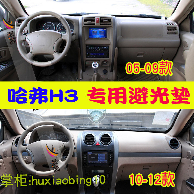 适用长城哈弗H3仪表台避光垫中控盘防晒遮阳布工作台垫内饰品改装