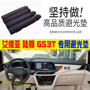 653T仪表台防晒避光垫中控遮光垫 适用别克GL8Avenir艾维亚ES陆尊