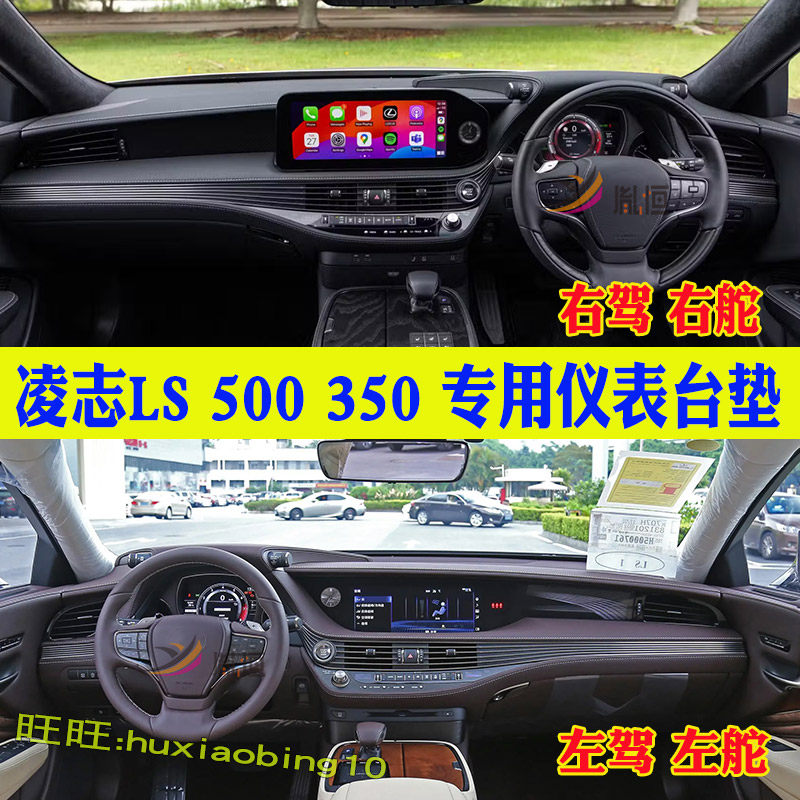 专用右舵Lexus凌志LS500 350仪表台避光垫防晒中控台垫遮阳反光布