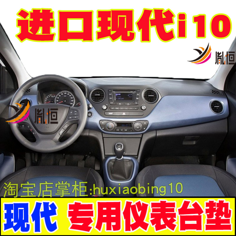 适用现代i10仪表台避光垫皮革遮光防晒工作台垫遮阳布内饰品改装