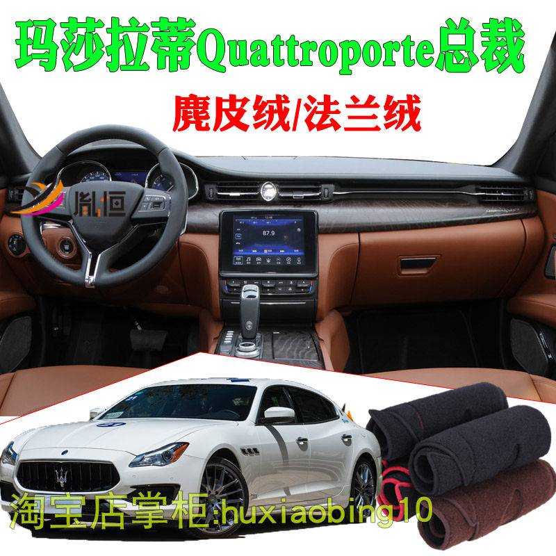 适用玛莎拉蒂总裁Quattroporte汽车仪表台垫中控盘防晒避光垫遮阳