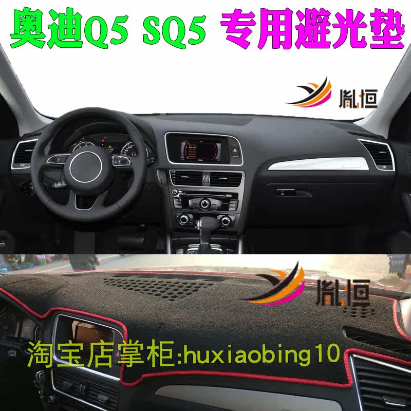 适用奥迪Q5 SQ5仪表台避光垫防晒中控盘遮阳布工作台垫皮革内饰品