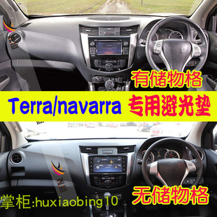 适用Nissan Terra途达仪表台避光垫Navara中控台防晒遮阳内饰改装