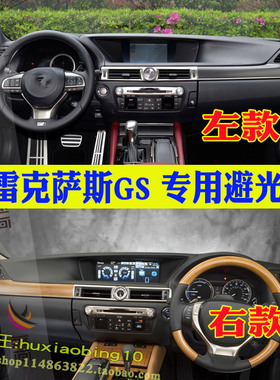 专用雷克萨斯GS250 350 gs300h仪表台避光垫防晒中控台垫遮阳改装
