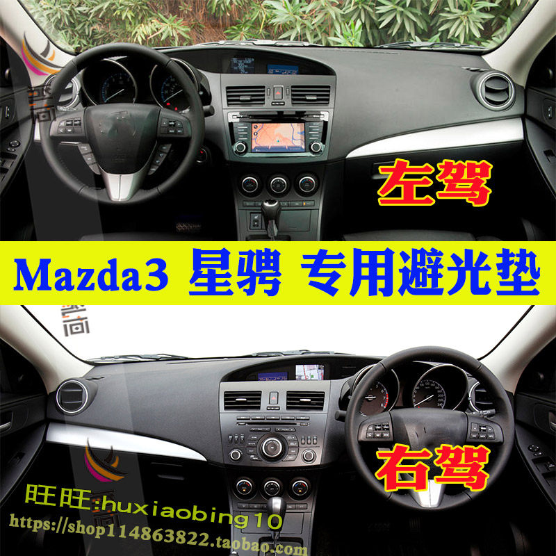 适用马自达3星骋右軚仪表台避光垫Mazda3中控台垫防晒遮阳内改装
