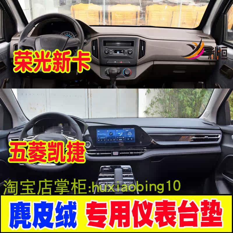 适用五菱荣光新卡仪表台避光垫凯捷中控盘防晒工作台垫遮阳布改装