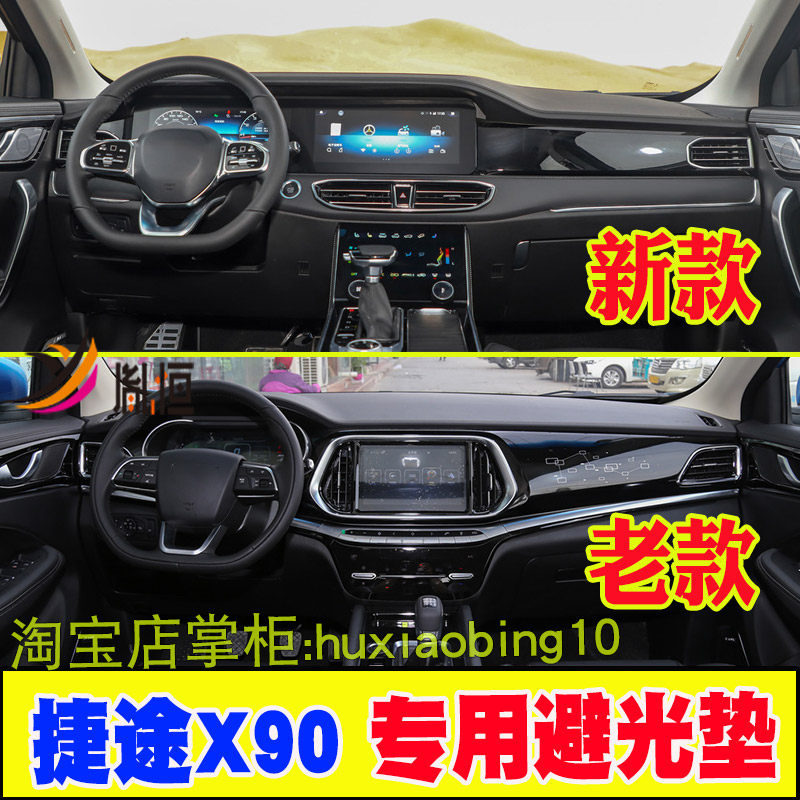 捷途中控防晒工作台改装避光垫