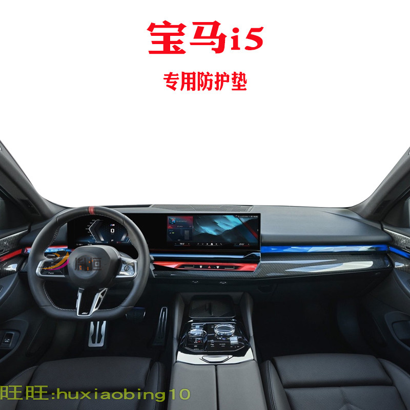 专用宝马i5仪表台避光防护垫皮绒汽车中控台防晒反光内饰改装配件