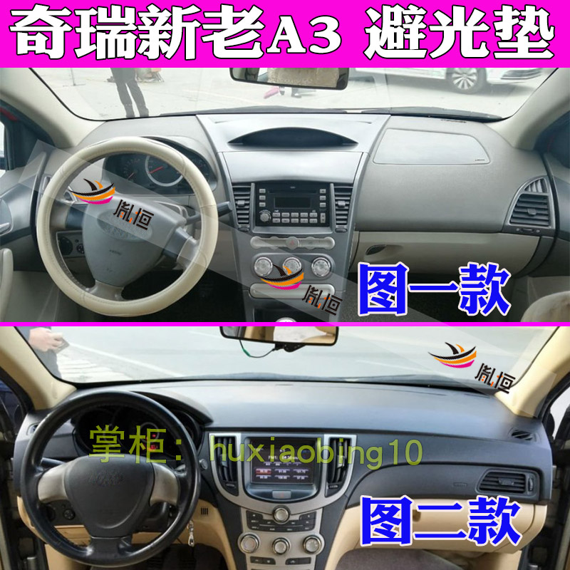 适用新老奇瑞A3仪表台避光垫操作台垫防晒汽车内饰中控遮阳布用品
