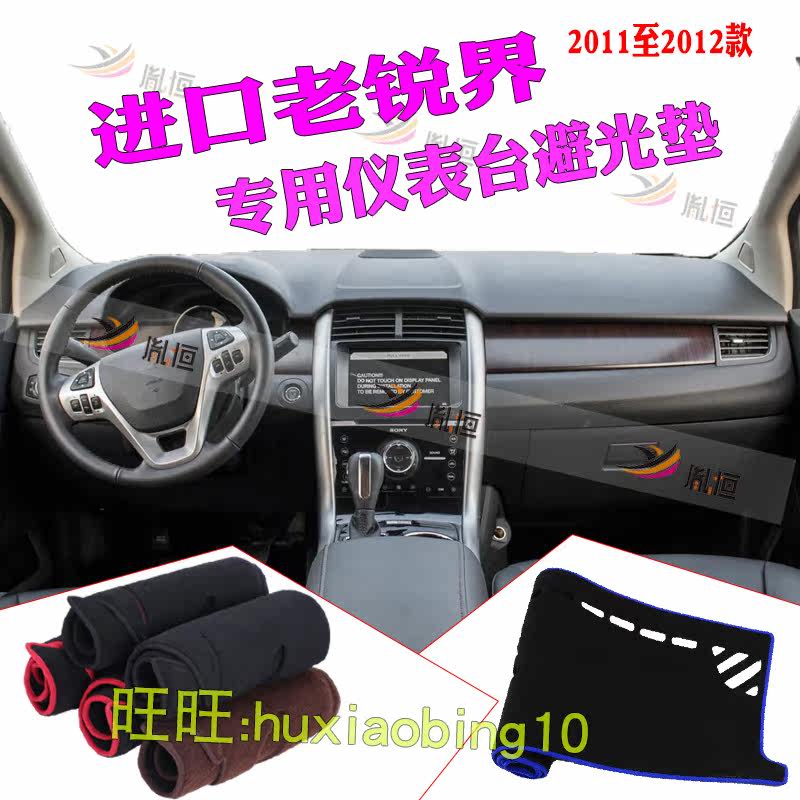 福特锐界仪表台避光垫