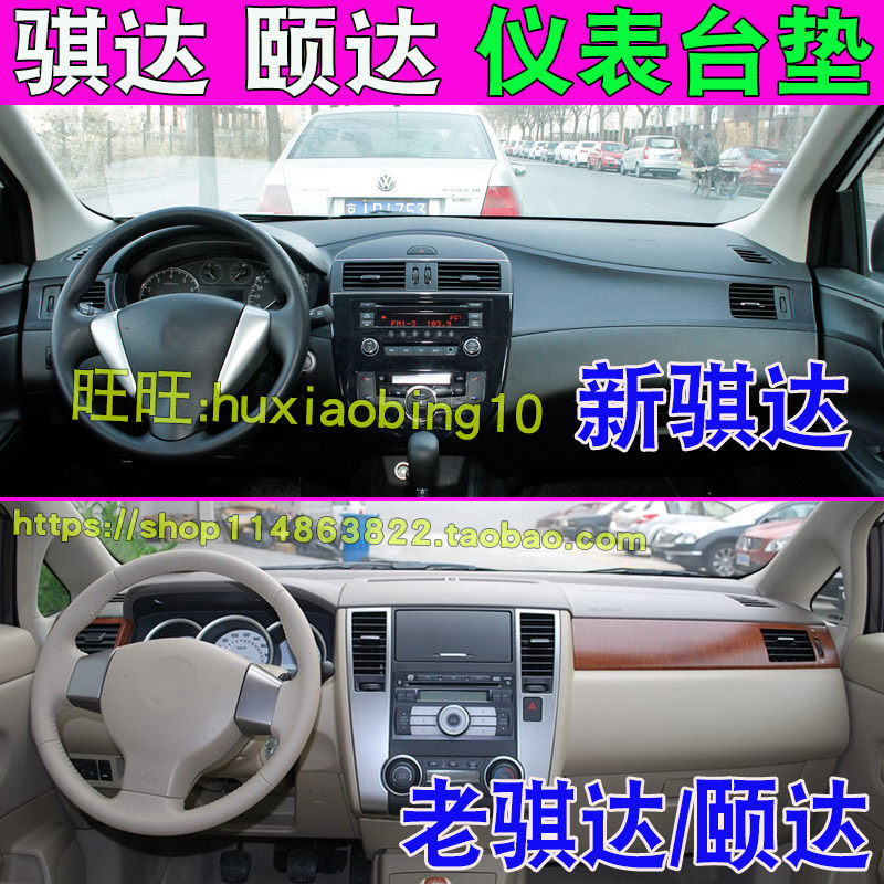 适用日产骐达颐达仪表台避光垫工作台垫防晒遮阳布汽车中控内改装